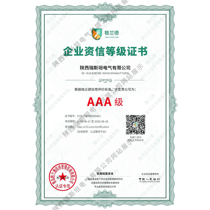 AAA級(jí)企業(yè)資信等級(jí)